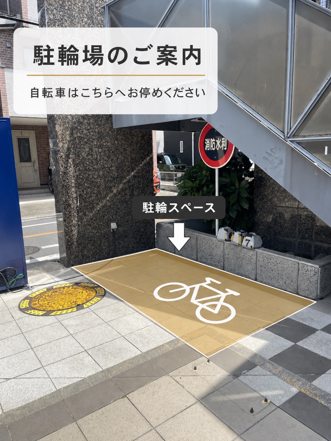 駐輪場のご案内:自転車はこちらへお停めください